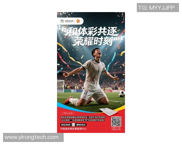 足球竞彩新浪全新攻略助你轻松赢取大奖尽享比赛乐趣与激情